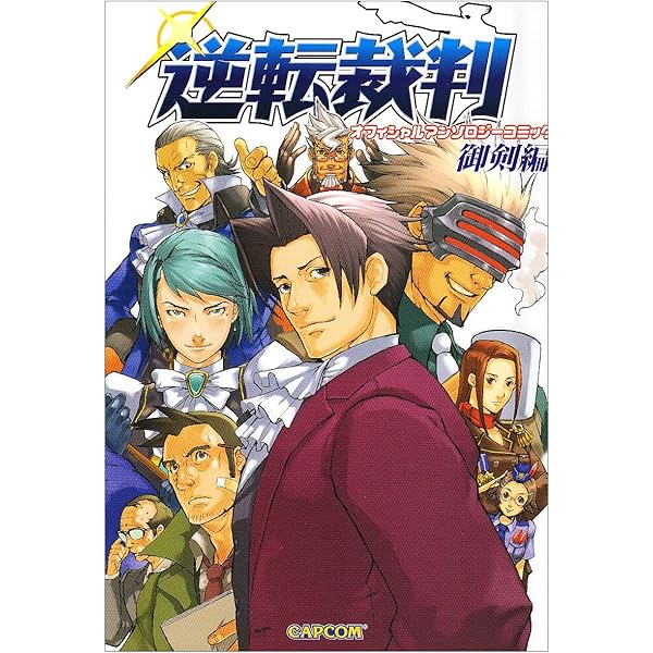 逆転裁判キャラクターズ4コマKINGDOM (アクションコミックス KINGDOM